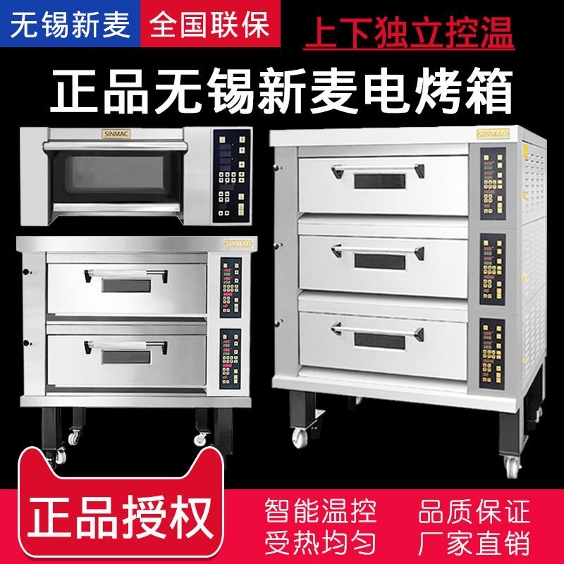 泰安新麦烤箱 Sinmag无锡新麦SM2-901C烤箱 一层一盘商用电烤炉平炉220V层炉