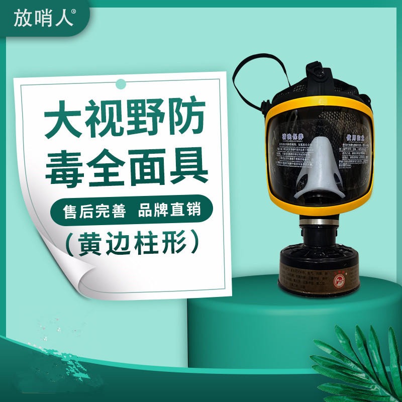 放哨人FSR0401球形防毒全面具   防毒面具   呼吸防护器   橡胶防毒面具