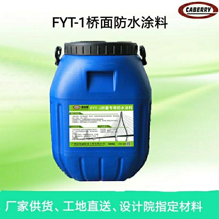 FYT-1桥面防水粘结材料 江苏工地 大量现货供应