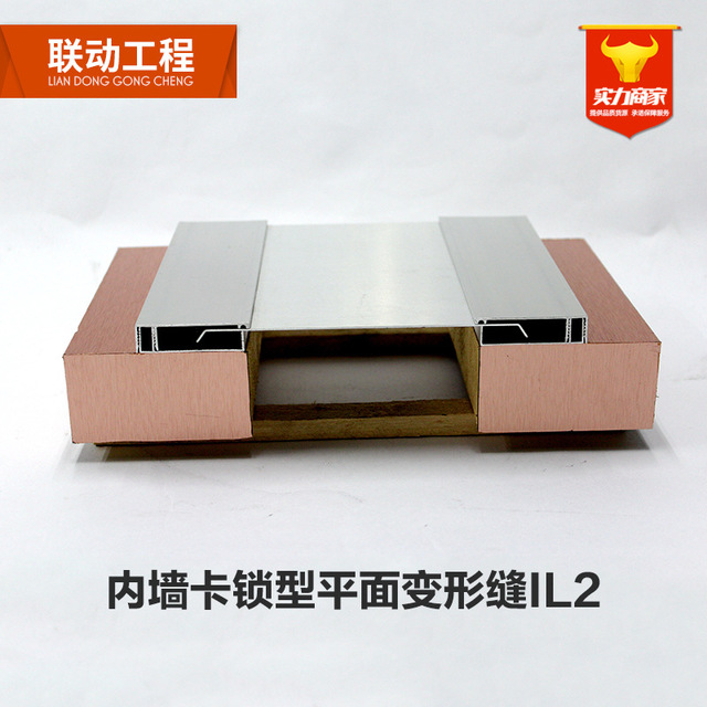 常熟联动工程专业供应优质MH-IL2内墙变形缝装置 建筑铝板变形缝