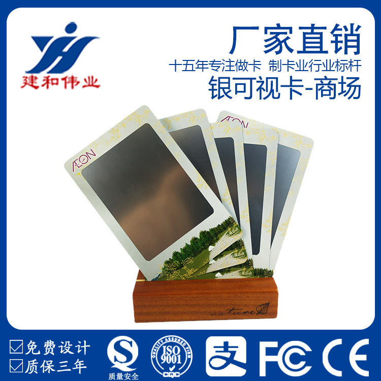 生产前沿高档会员可视卡 供应全磁薄可视卡、全磁银可视卡