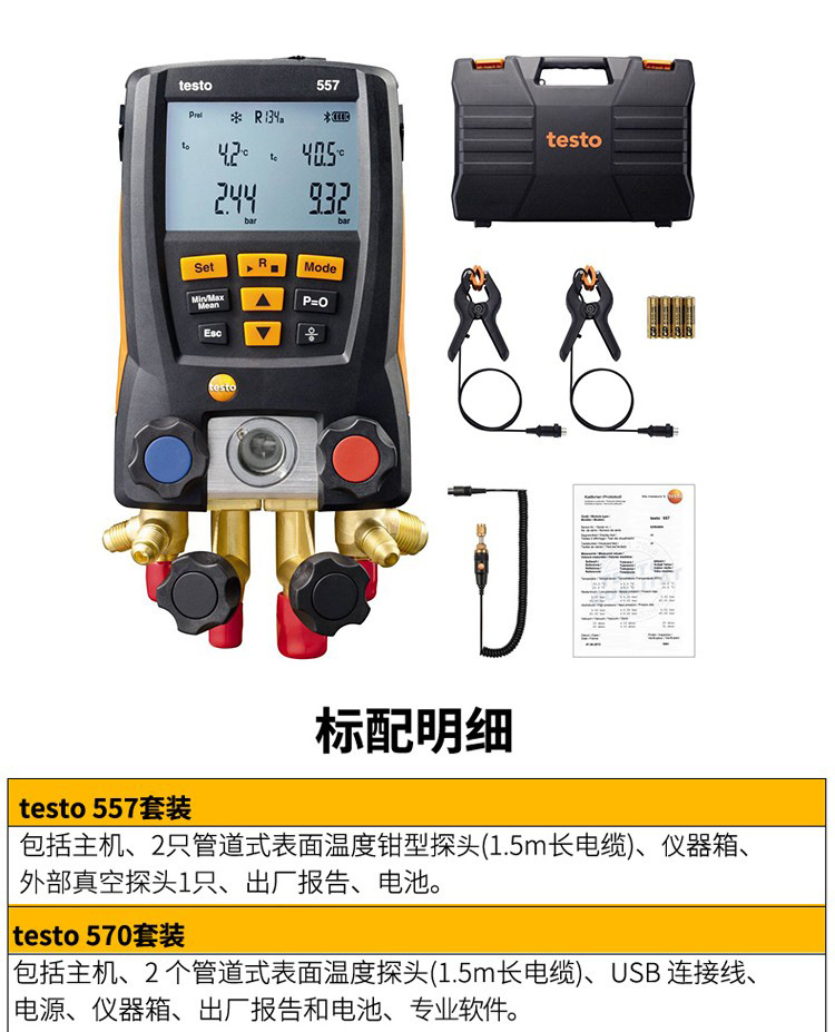 德图testo557 电子歧管仪 电子冷媒压力表 双氟表 数字加氟表示例图20