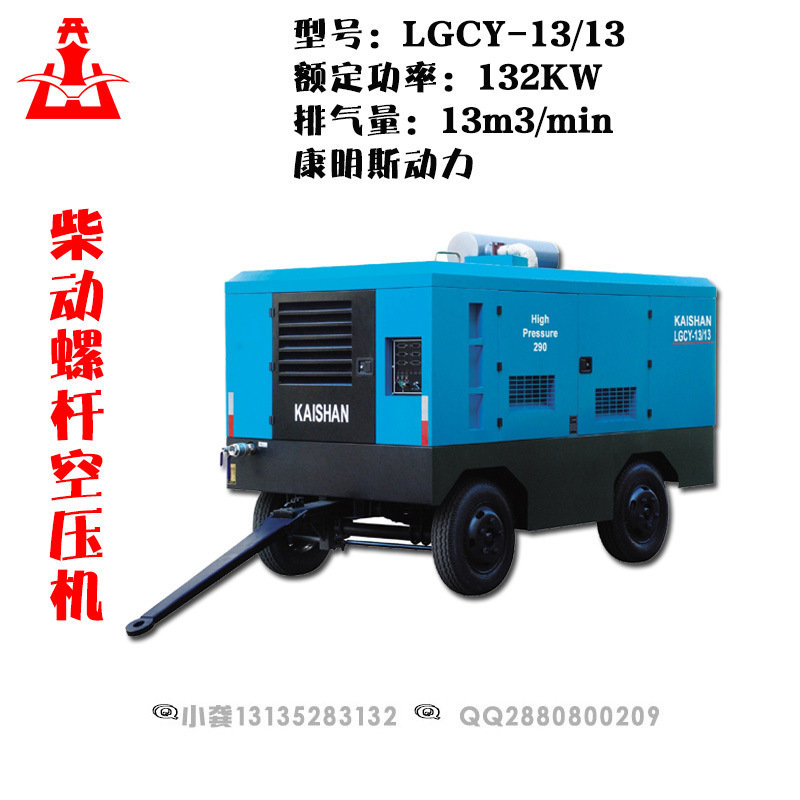 开山LGCY-13/13开山移动螺杆式空压机 13立方潜孔钻配套工地开矿示例图3
