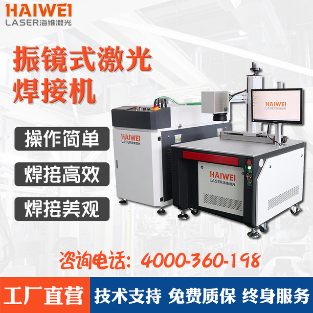 HW-LP-WS300E光纤振镜式焊接机现货 属零件加工焊机