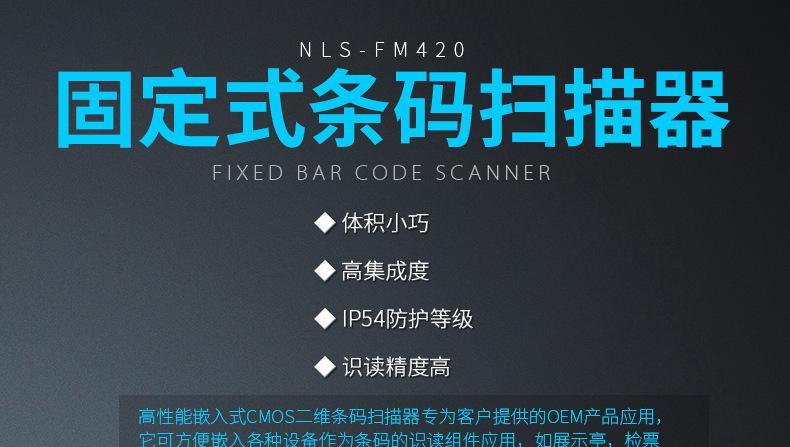 新大陆FM420-MS-30固定式条码扫描模组嵌入二维码条码扫描模块头示例图1