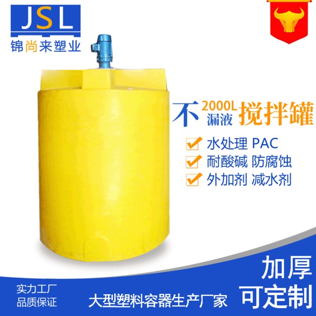 厂家批发2000LPE塑料溶药罐 耐酸碱消毒液可搅拌塑料溶药罐定制