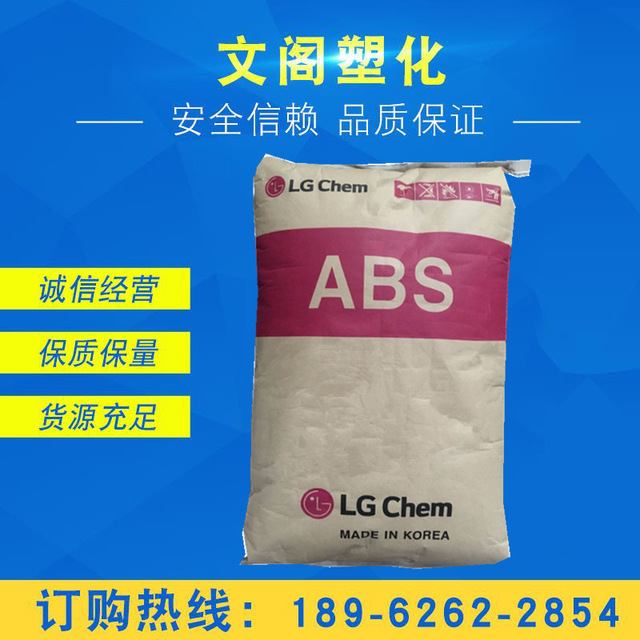 ABS LG化学AF-345阻燃级,高流动,耐候运动器材ABS原料