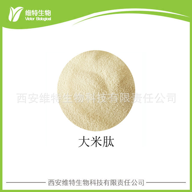 维特生物 食品级大米肽80% 大米萃取物 大米蛋白肽 大米低聚肽粉