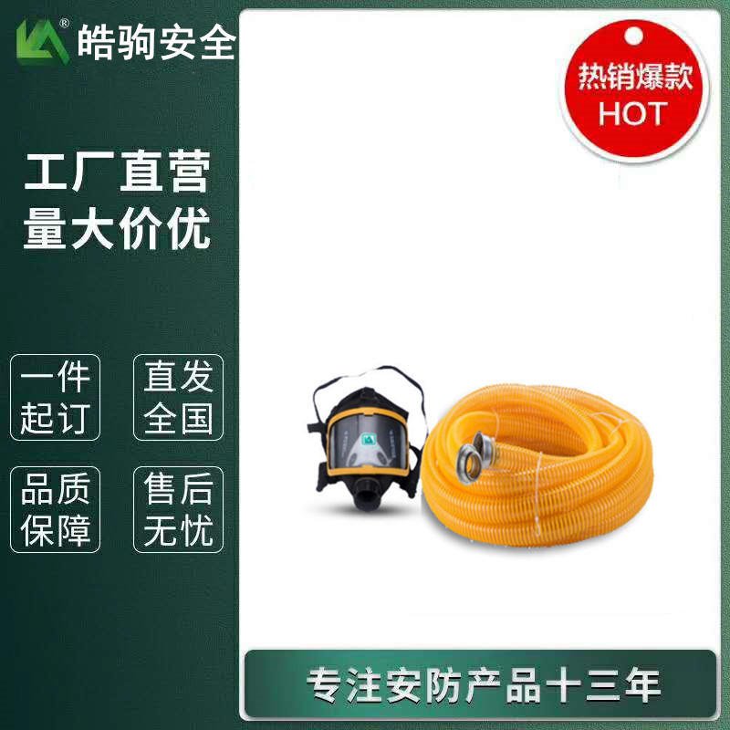 皓驹NAZX-1批发出售消防自吸式长管呼吸器质量保证自吸过滤式防毒面具长管呼吸器10米上海过滤式呼吸防护器GB6220