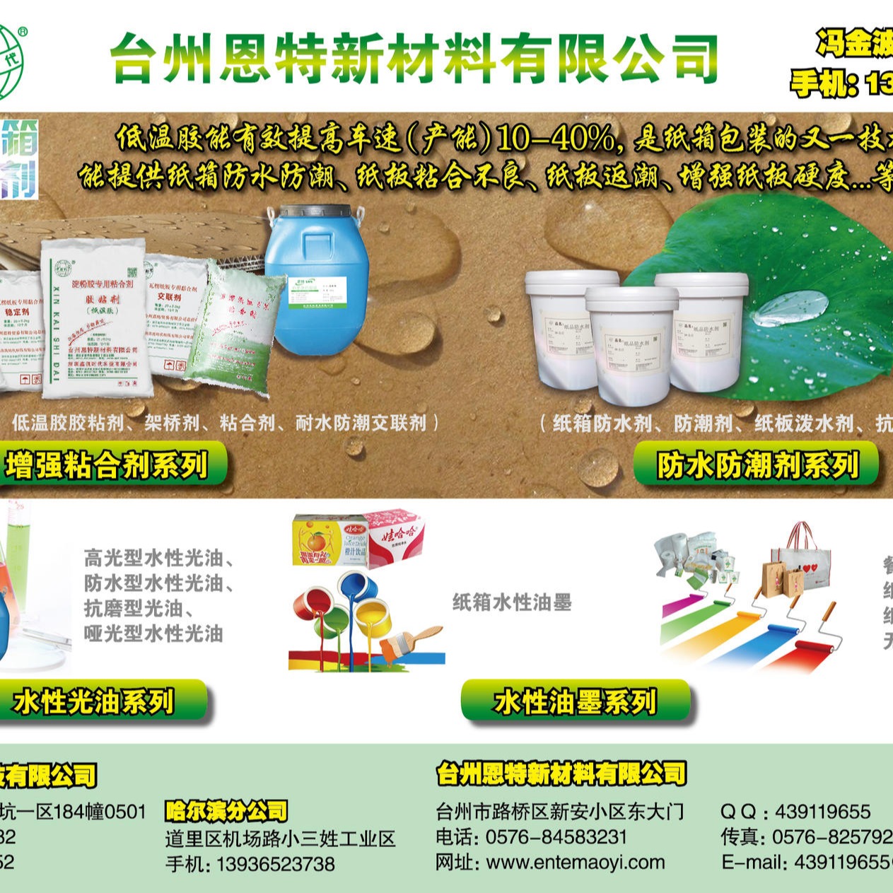 xk-111防水剂  纸制品 防潮剂 防水剂 抗水剂  恩特品牌