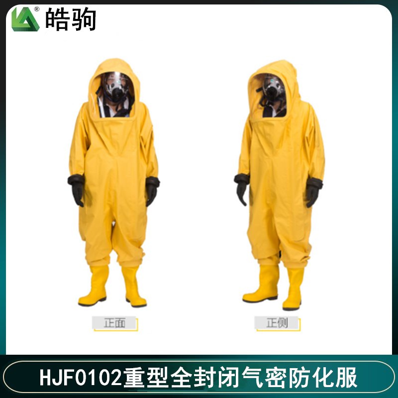 皓驹HJF0102 上海化学防护服价格 重型防护服 全封闭内置式呼吸器重型防化服  气密型消防防护服