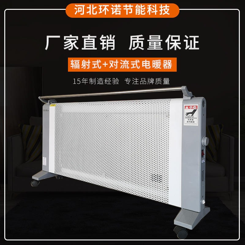 环诺 碳晶电暖器 硅晶电暖器  式电散热器 对流电暖气 2000W