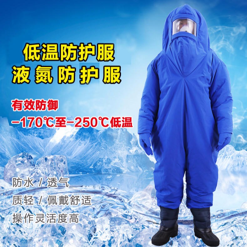 液氮低温防护服  锦程安全液氮防护服 JC-DW-01低温防冻服价格