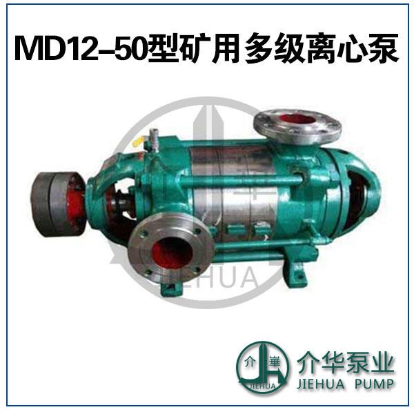 D12-50X9 卧式多级离心泵
