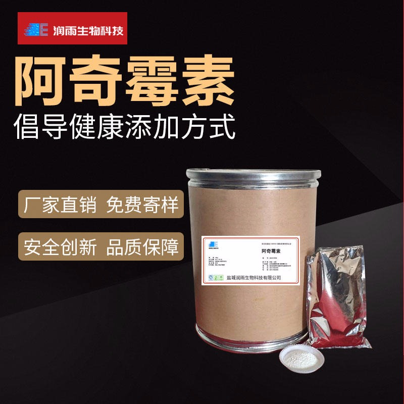 现货供应 阿奇霉素粉水溶性阿奇霉素83905-01-5含量99% 批发