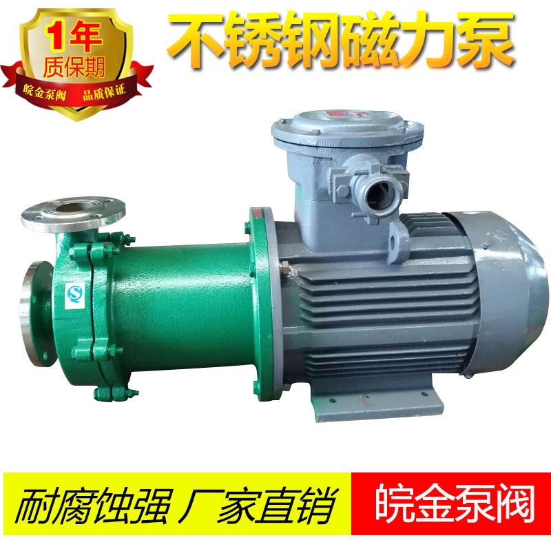 不锈钢磁力泵CQB40-25 防腐蚀磁力泵生产厂家 防酸碱磁力泵  卸料磁力泵