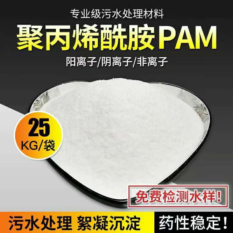 聚丙烯酰胺  聚丙烯酰胺 各种含量齐全 净水白货PAM 酿造业 废水处理  阳离子