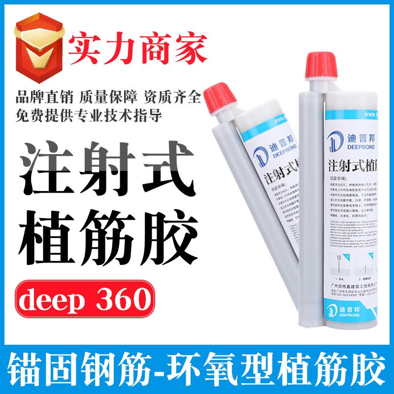 植筋胶厂家 环氧树脂加固植筋胶 DEEP360支装植筋胶 批发注射式植筋胶