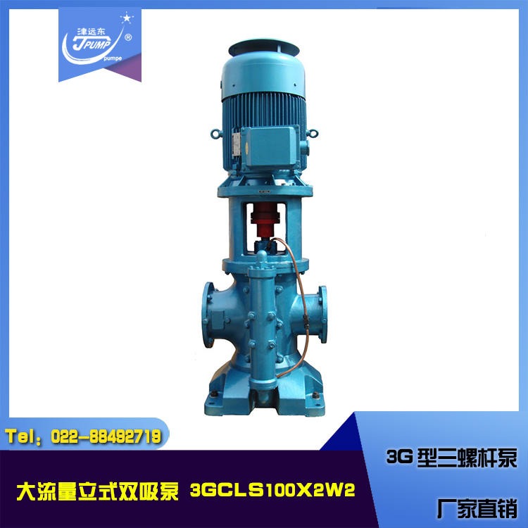 3GCLS100X2W21立式三螺杆泵 船用泵  大流量立式双吸泵图片