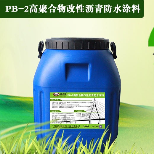 PB-1高聚物桥面改性沥青 防水涂料 品牌防水 上等质量