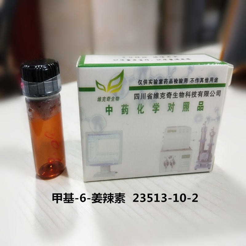 甲基-6-姜辣素   methyl-6-gingerol 23513-10-2 实验室自制标准品 维克奇
