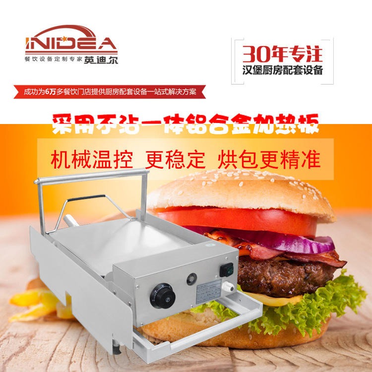 英迪尔商用炸鸡汉堡店专用烤汉堡包机，电脑版控制加热烤汉堡包机