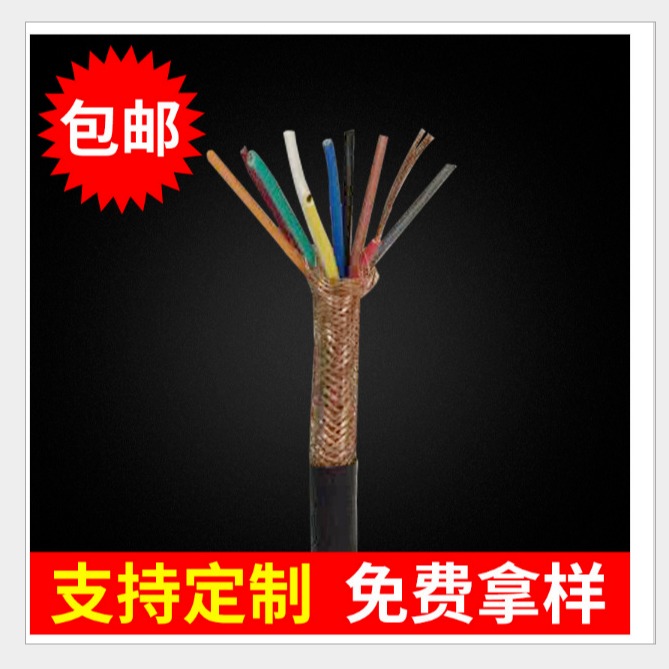 ZR-KFVP阻燃屏蔽电缆技术标准 zrkffp耐高温控制电缆线出厂价格