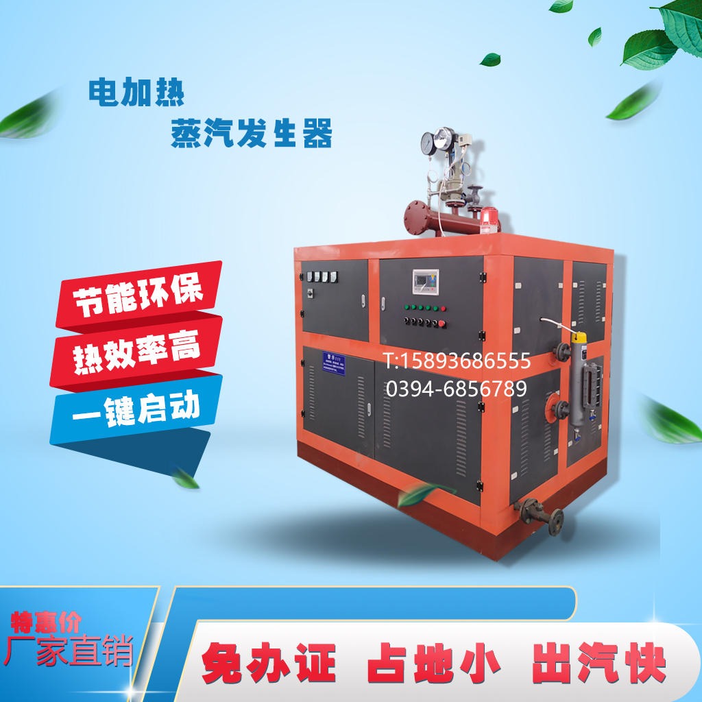 太康锅炉 塑料定型用504千瓦燃电蒸汽发生器