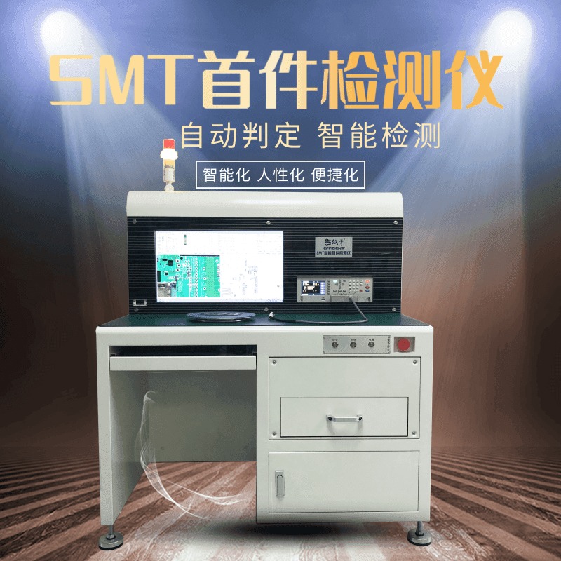 智能SMT首件检测系统  效率科技智能首件检测仪E680