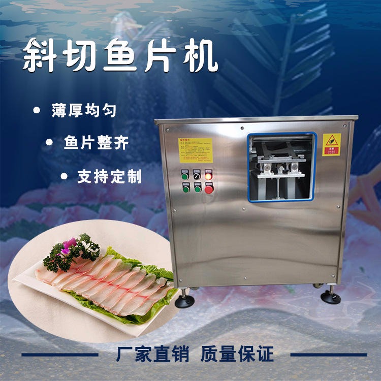 佰赢机械 生产 新型不锈钢切鱼片机全自动斜切鱼片鱼肉加工厂专用石锅鱼切鱼片机