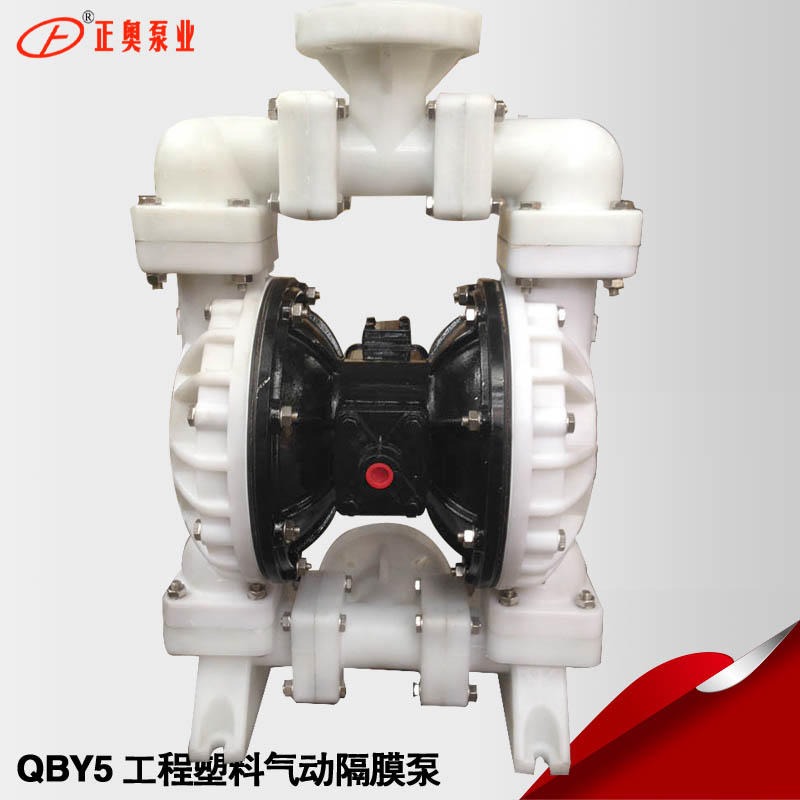 上海第五代气动隔膜泵QBY5-65F型工程塑料材质化工耐腐蚀隔膜泵