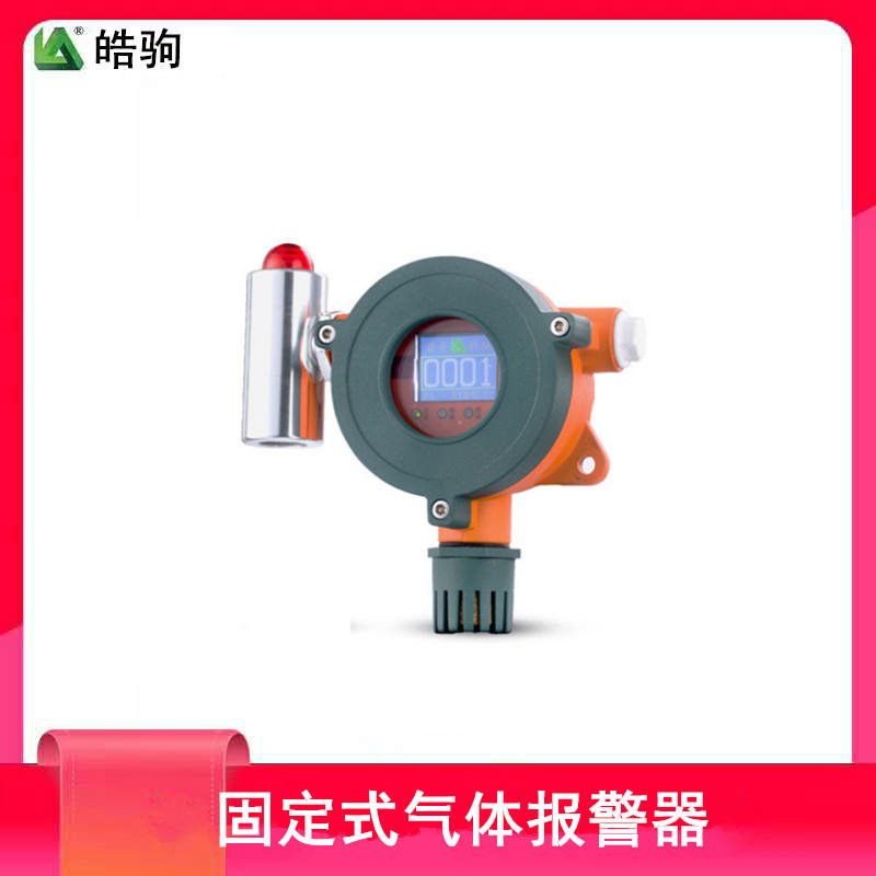 上海皓驹 厂家供应NA300气体探测器 智能气体探测器 氢气探测器 可燃气体探测器  固定式气体报警器