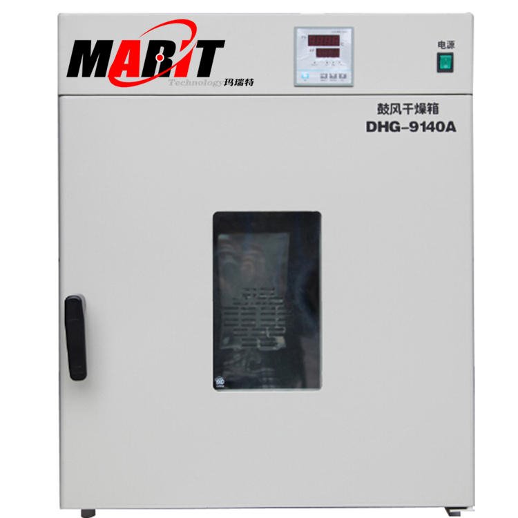 Marit/玛瑞特 电热鼓风干燥箱DHG-9140A