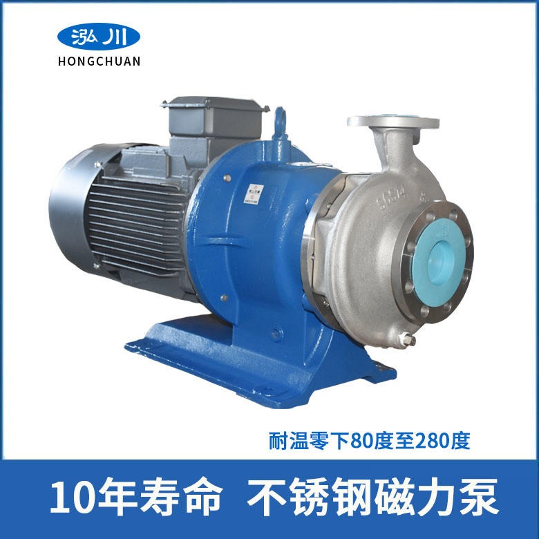泓川氟利昂输送泵 低温液体循环泵 冷冻水泵型号 不锈钢磁力泵
