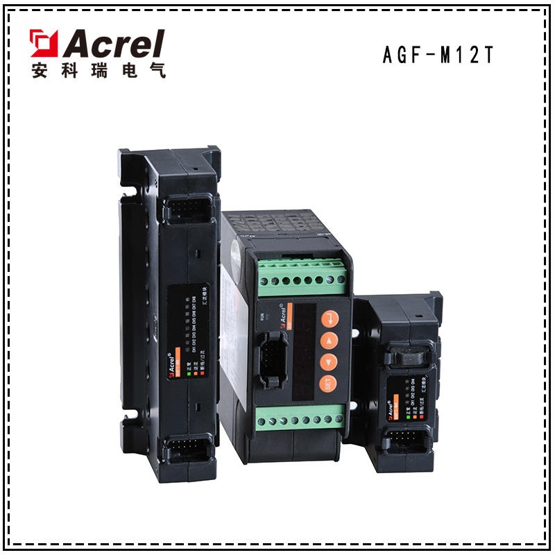 安科瑞AGF光伏汇流采集装置AGF-M12T