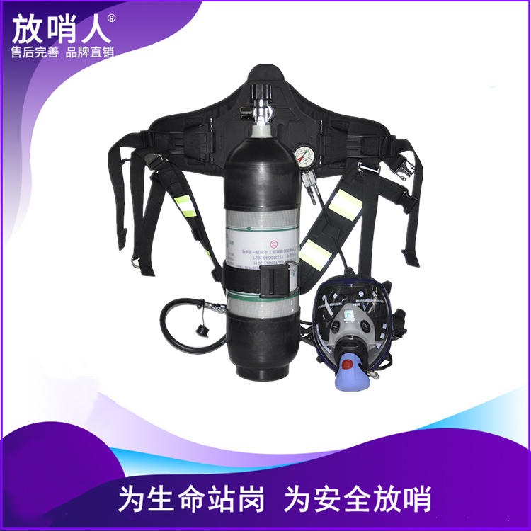 放哨人  RHZKF6.8/30  自给式空气呼吸器 消防呼吸器 正压式空气呼吸器 空气呼吸器 呼吸防护