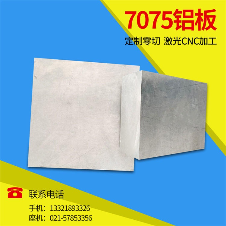 誉诚 7075铝合金厚板|7075铝合金板价格 7075铝棒 5083超平铝板