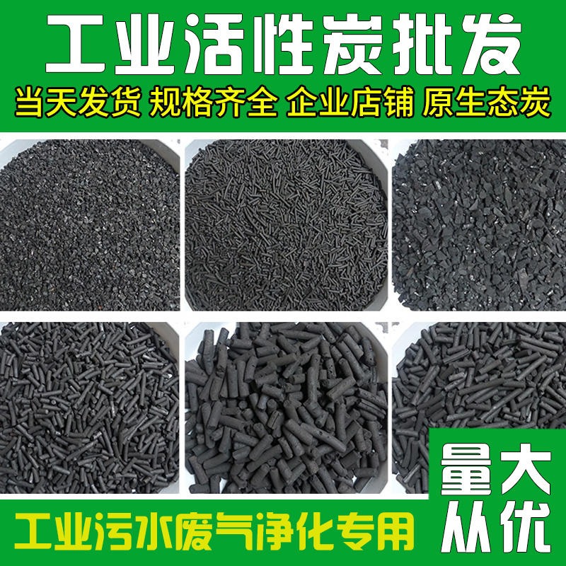 郑州安禄 果壳 柱状活性炭 制各种品级 冶炼行业用 专业活性炭厂家