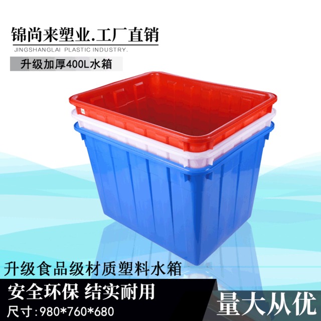 厂家直供400L塑料水箱 耐冲击PE塑料水箱 水产养殖海鲜运输水箱图片
