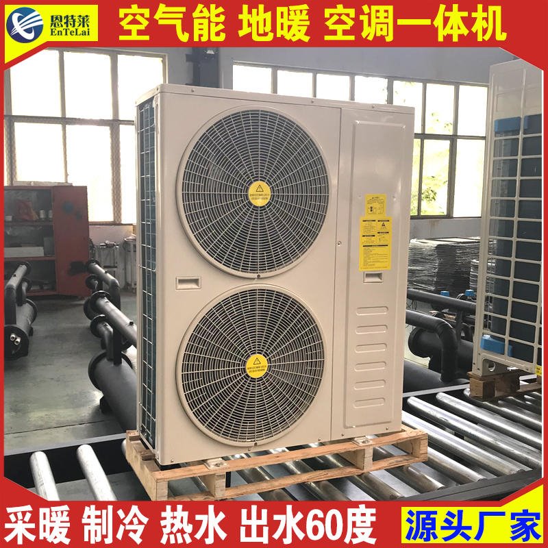 供应地暖空调一体机 煤改电空气能地暖空调一体机图片