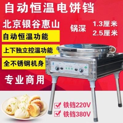 北京银谷惠山YXD45-A电饼铛 商用自动恒温烙饼机 酱香千层饼烤饼机