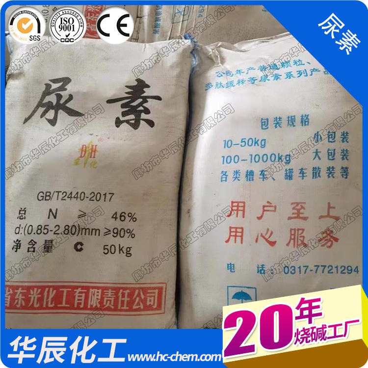 河北邯郸碳酰胺厂家现货充足/秦皇岛含氮量46%尿素促销价格