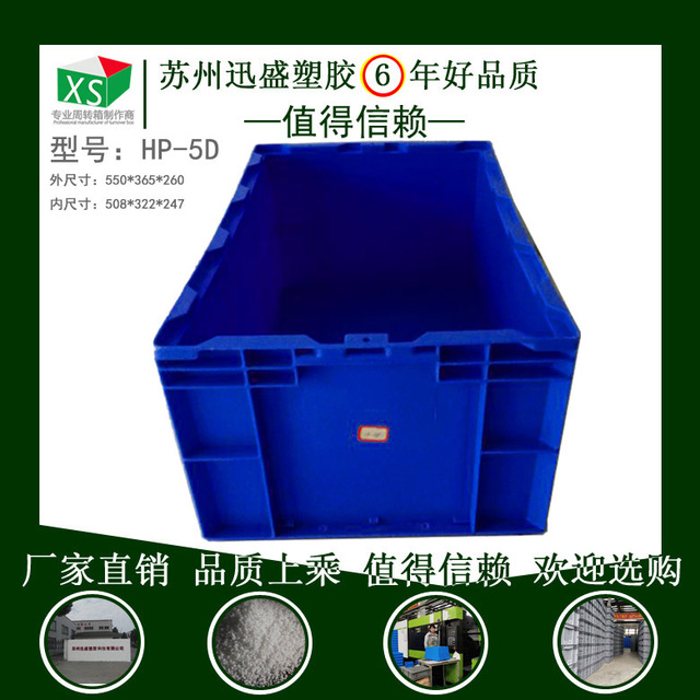苏州迅盛HP-5D可印字加厚蓝色标准塑料箱 智能仓储工业物流周转箱产线配置塑料周转箱