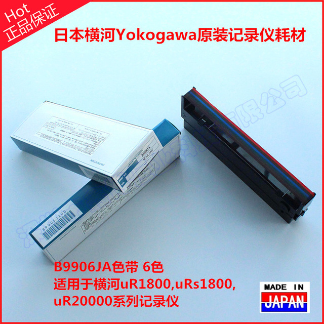 日本yokogawa色带 B9906JA色带|日本横河Yokogawa记录仪用色带 日本横河色带