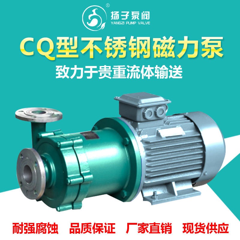 CQ不锈钢磁力泵 25CQ-15P 防爆酒精泵 碱液泵 耐碱磁力泵