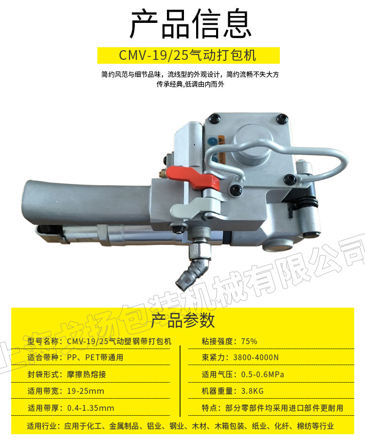 气动塑钢带打包机 CMV-19型气动PET打包机 免扣打包机示例图5