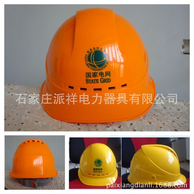 ABS进口 塑料安全帽 国家电网 供电局 电厂专用 电力施工安全帽 海华图片
