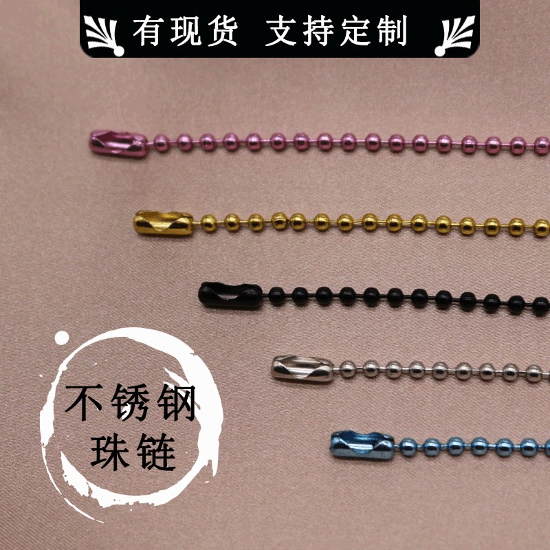 东莞厂家直销波珠链 铜珠链 不锈钢珠链 电镀12cm铁珠链批发订做图片