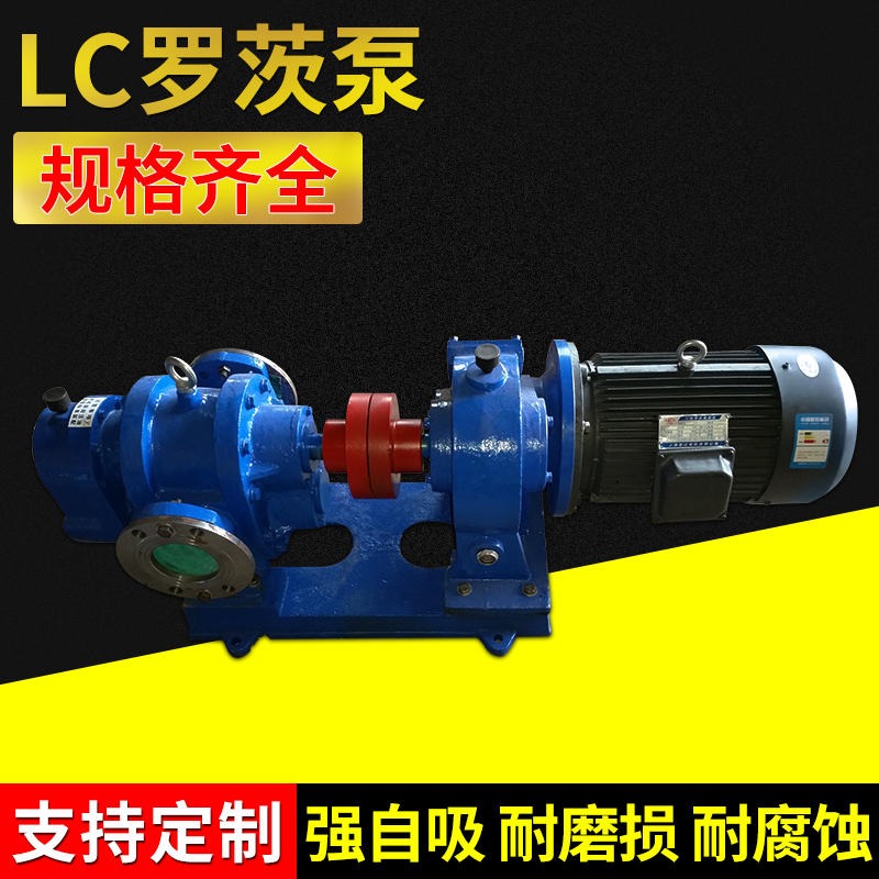 转子泵 鸿海泵业 LC18高粘度转子泵 铸钢保温泵 现货供应 质保一年