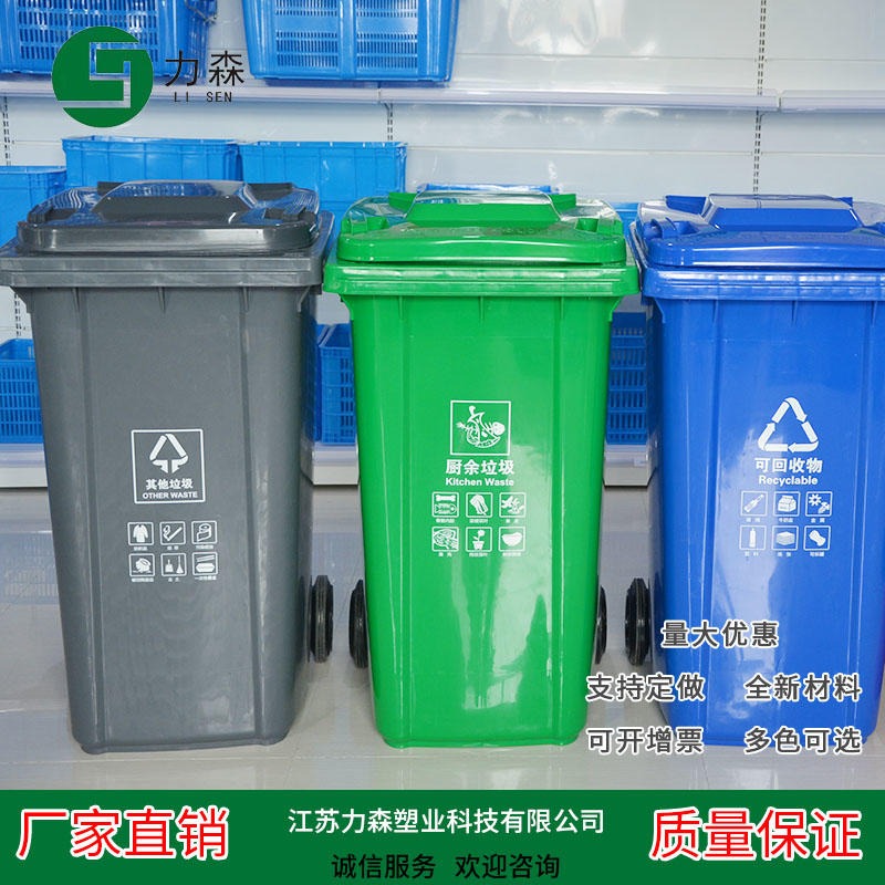 厂家直销安徽120升环保分类垃圾桶  力森A120L小区物业分类垃圾桶 工厂开发区室外垃圾桶